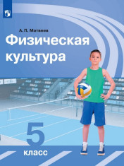 Физическая кульиура