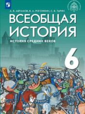 Всеобщая история. История средних веков