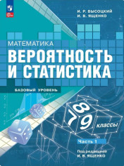 Вероятность и статистика