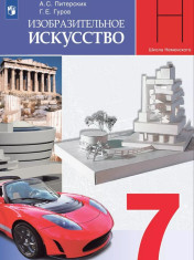 Изобразительное искусство