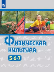 Физическая кульиура