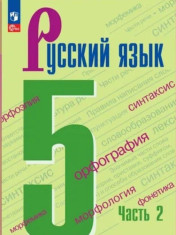 Русский язык