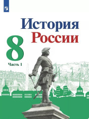 История России