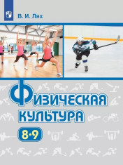 Физическая культура