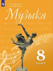 Музыка