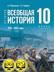 Всеобщая история
