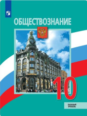 Обществознание