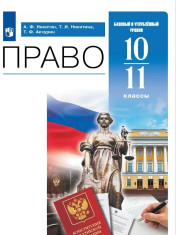Право
