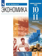 Экономика