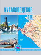 Кубановедение