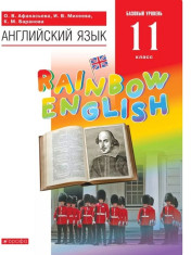 Английский язык