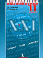 Информатика и ИКТ