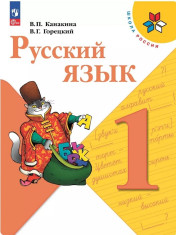 Русский язык